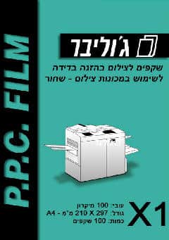 שקפים למכונת צילום הזנה בדידה