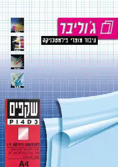 שקף להזרקת דיו עם נייר מודבק לרוחב