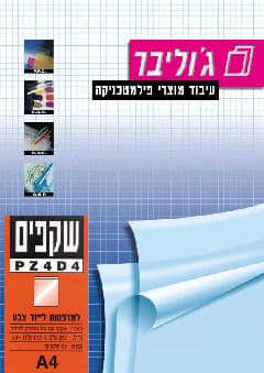 שקפים למדפסת לייזר צבעונית