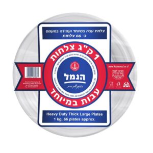 צלחות חד פעמי - 1 ק"ג 66 יח' - בסיטונאות | הנמל אריזות ושיווק