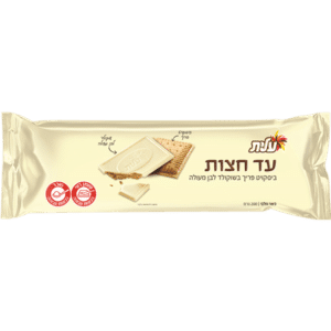 ביסקוויט עד חצות לבן - עלית