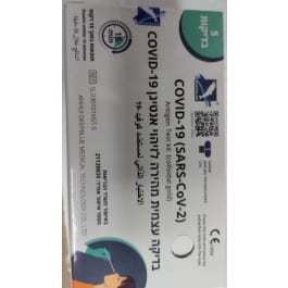 ערכה לבדיקת קורונה - מכיל 5 בדיקות
