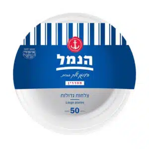 צלחות חד פעמי - גדולות 50 יח' - בסיטונאות | הנמל אריזות ושיווק