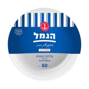 צלחות קטנות 50 יח' - בסיטונאות | הנמל אריזות ושיווק