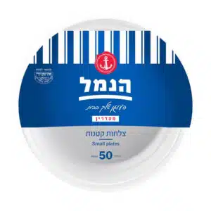 צלחות קטנות 50 יח' - בסיטונאות | הנמל אריזות ושיווק
