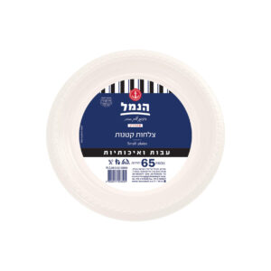 צלחות חד פעמי  קטנות - לבנות, קלאסיות - 65 יח' - בסיטונאות | הנמל אריזות ושיווק