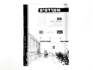 ניילון פס שחור 75 מיקרון לשמירת מסמכים 1/50