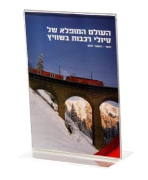 מעמד שלט ניצב לדף A5 - CIQ