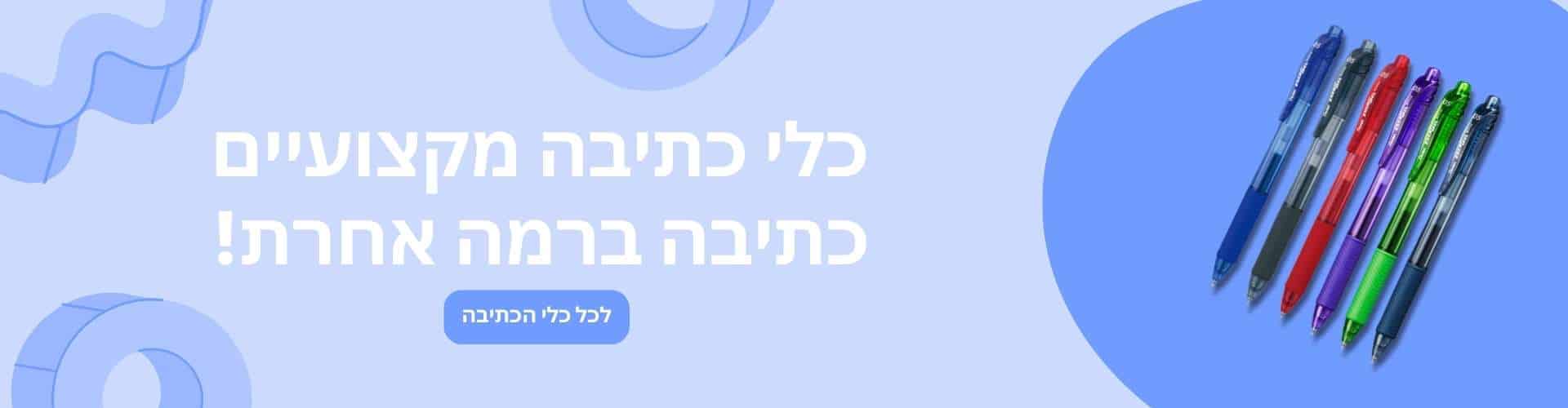 כלי כתיבה מקצועיים — כתיבה ברמה אחרת
